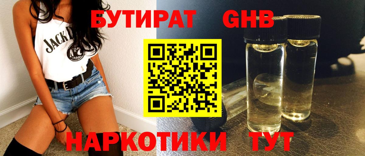 БУТИРАТ  Бутират 1.4BDO  Вход с VPN  Свободный 