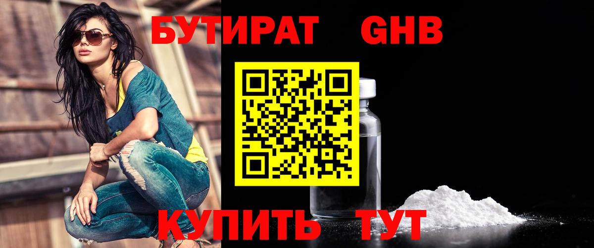 БУТИРАТ 99% Свободный