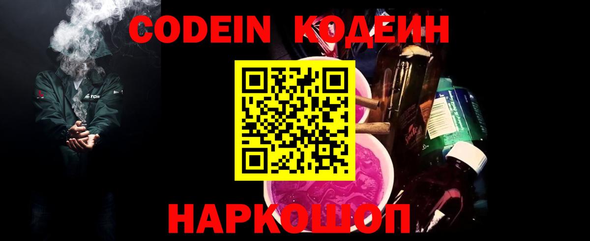 Codein Purple Drank Свободный